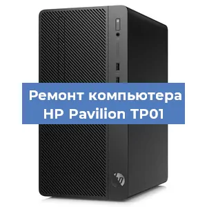 Замена термопасты на компьютере HP Pavilion TP01 в Красноярске